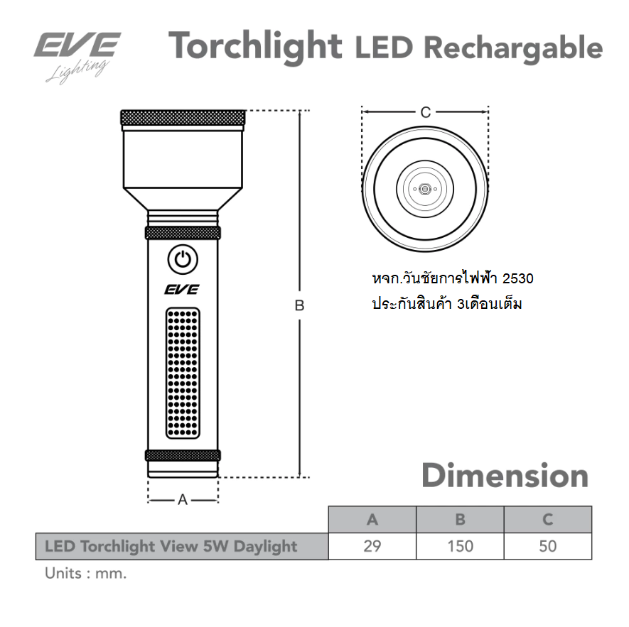 EVE ไฟฉายแรงสูง แอลอีดี LED VIEW ชาร์จไฟได้ ( TYPE-C ) ปรับได้ 4 โหมด และ ไฟฉุกเฉิน แสงขาว เดย์ไลท์ ชาร์ทผ่านมือถือได้