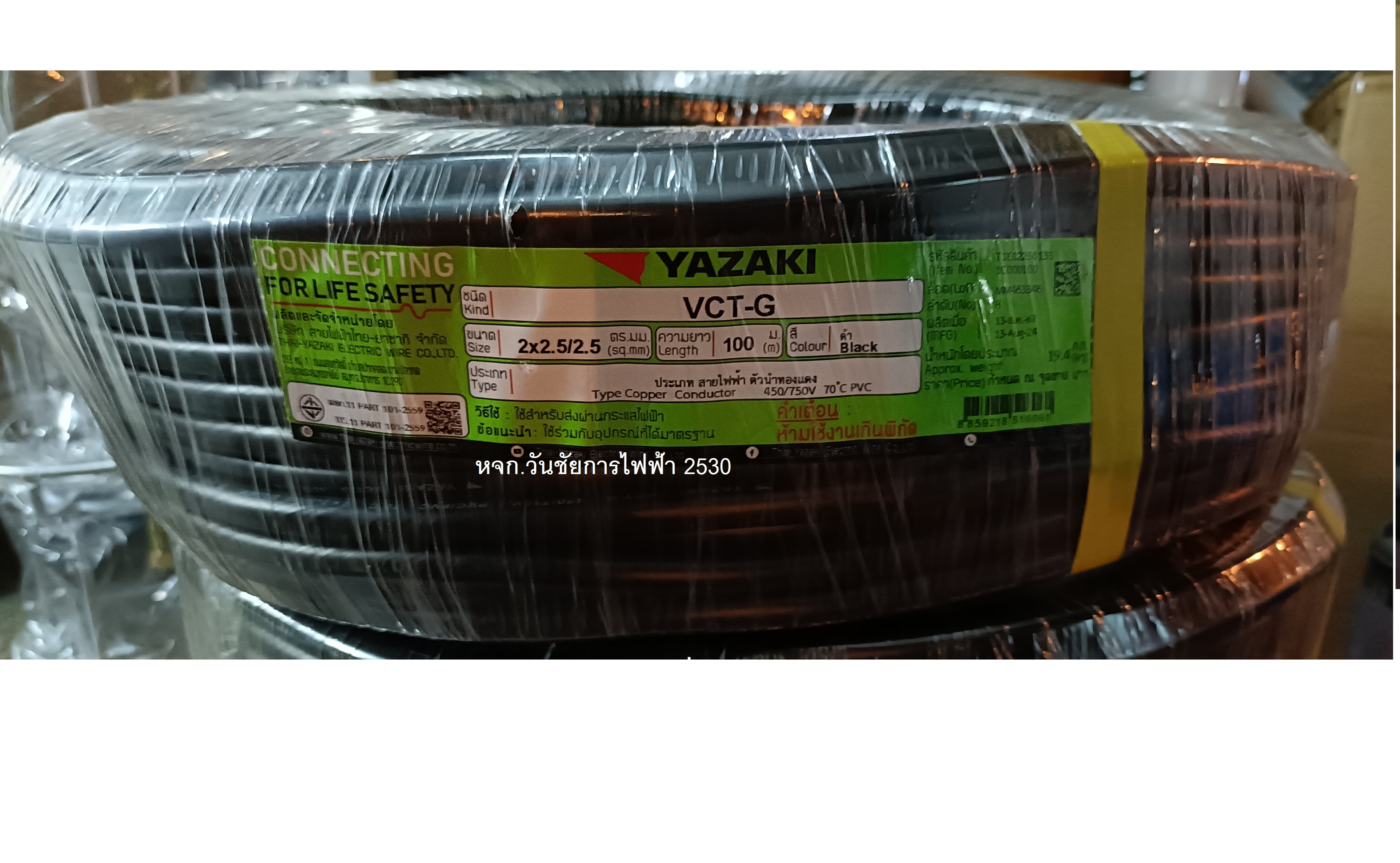 THAI YAZAKI สายไฟ สายไฟกลมดำ มีกราว์ VCT-G 2x2.5/2.5 ยี่ห้อ ยาซากิ ความยาว 100เมตร สินค้ารวมภาษี