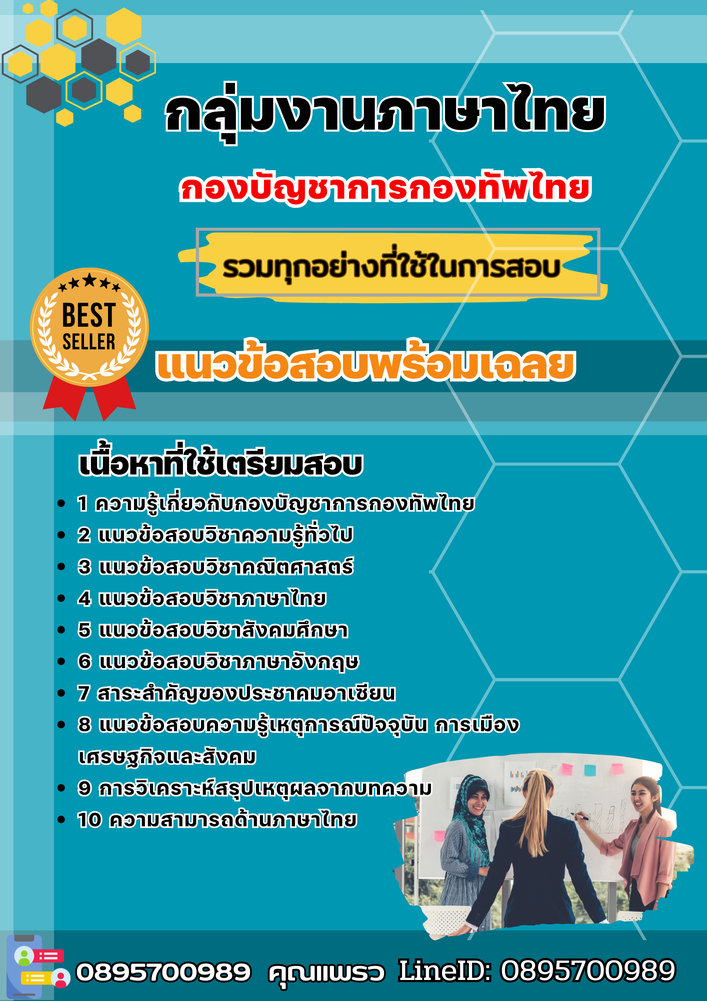 แนวข้อสอบกลุ่มงานภาษาไทย กองบัญชาการกองทัพไทย 2568