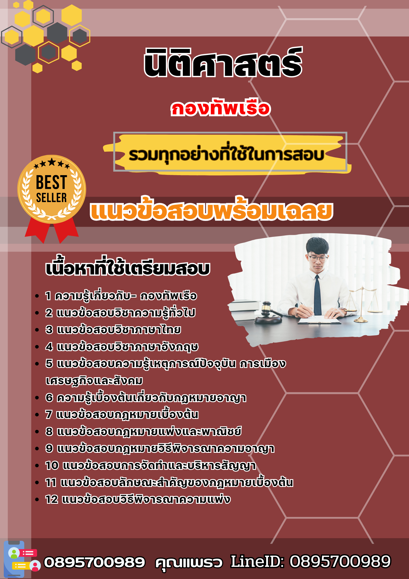 แนวข้อสอบนิติศาสตร์ กองทัพเรือ 2568
