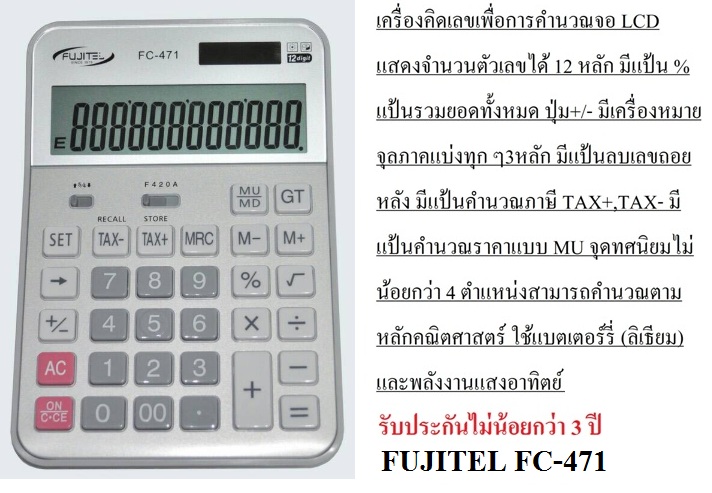 เครื่องคิดเลข เครื่องคำนวณ คิดเลขเร็ว ปุ่มกด 12 หลัก คิดเลขเร็ว