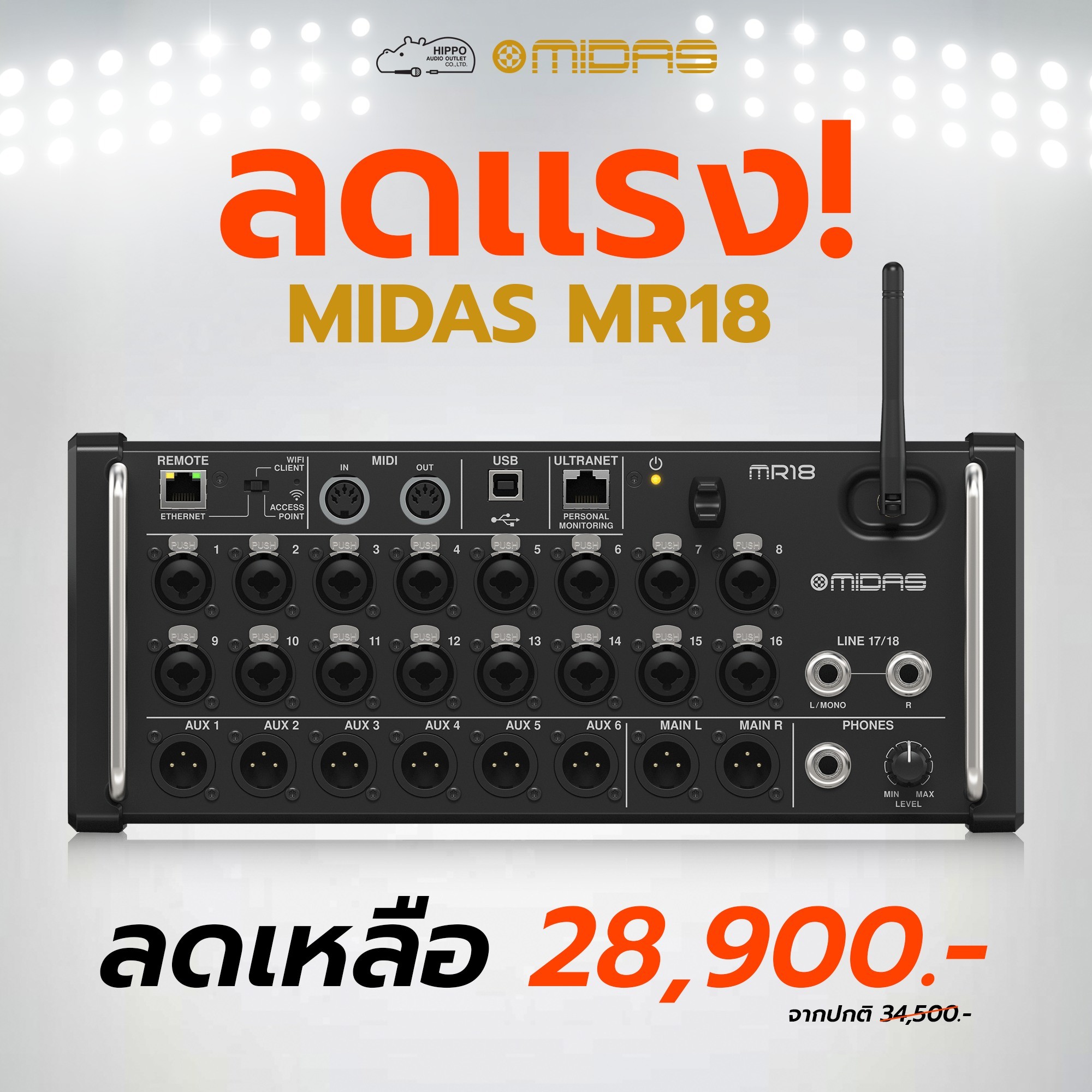 MIDAS MR 18 มิกเซอร์ (วิชัย) (HP001-01)