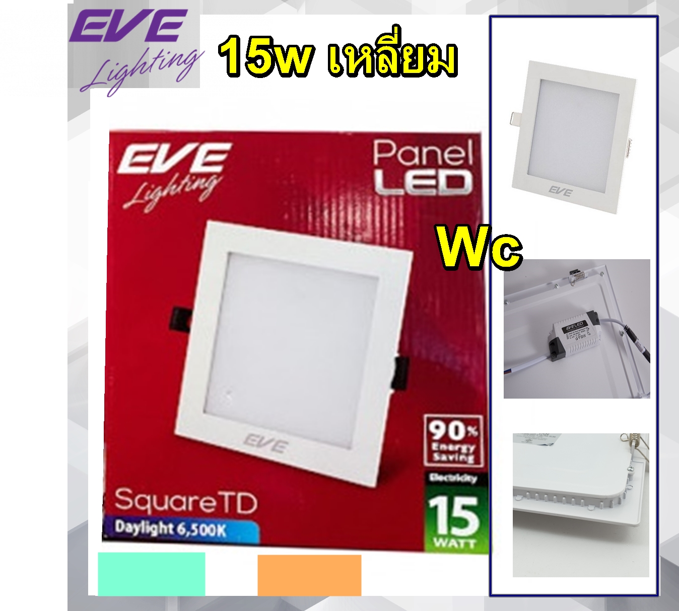 โคมดาวน์ไลท์ LED 15W 7นิ้ว หน้าเหลี่ยม รุ่น Panel LED Square ยี่ห้อ EVE ขอบขาว เดย์ไลท์ หรือ วอร์มไวท์ 1อัน