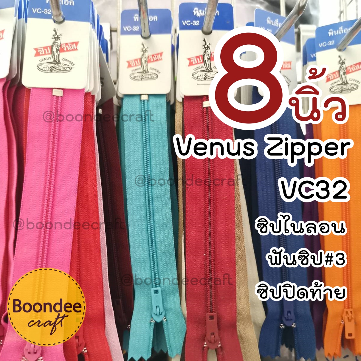 8นิ้ว ซิปวีนัส 1โหล Clickเลือกสี
