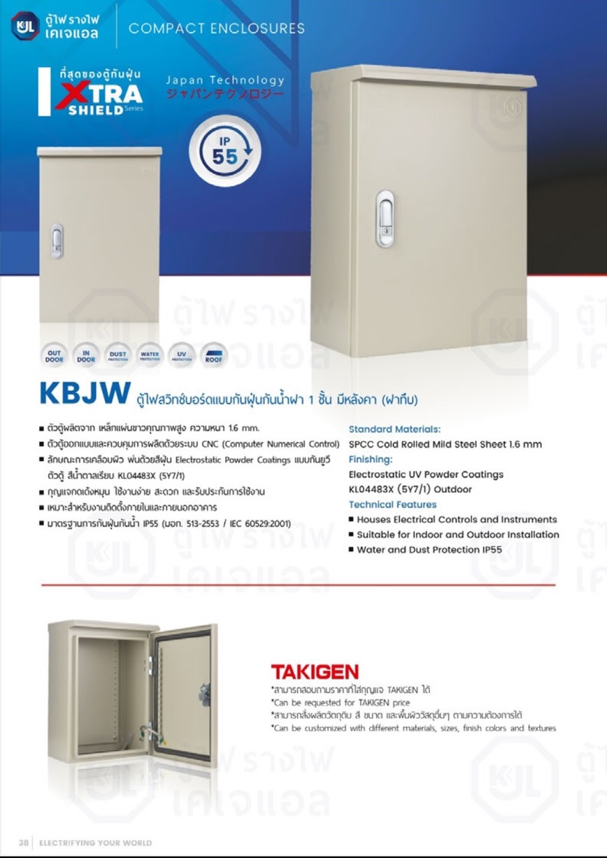 KBJW ตู้ไฟสวิทช์บอร์ดแบบกันฝุ่นกันน้ำ ฝา 1 ชั้น มีหลังคา KBJW 0004 300 x:450 x 200 เบอร์4 (ฝาทึบ)IP55