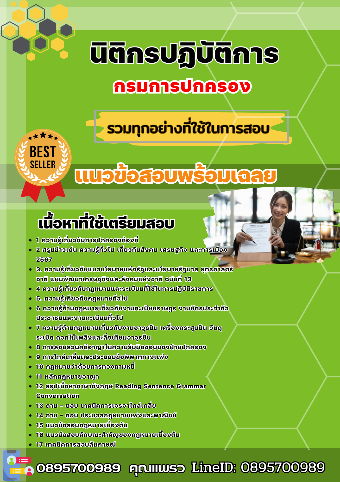เเนวข้อสอบนิติกรปฏิบัติการ กรมการปกครอง 2568