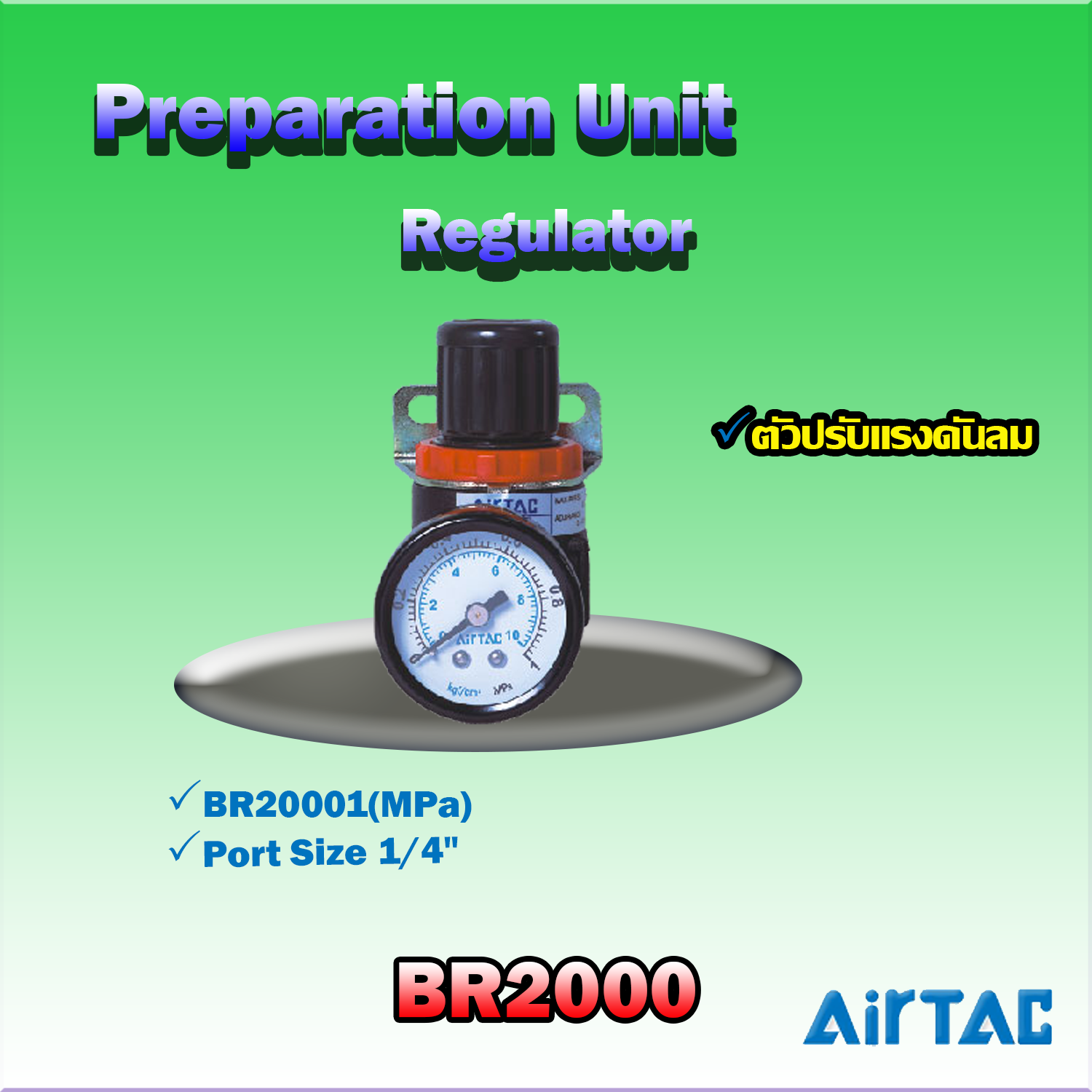 Airtac Regulator รุ่น BR2000