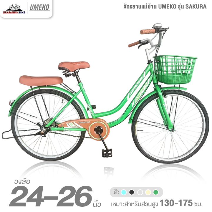 จักรยานแม่บ้าน 24 และ 26 นิ้ว UMEKO รุ่น SAKURA (สำหรับผู้ปั่นที่สูง 130-175ซม.)