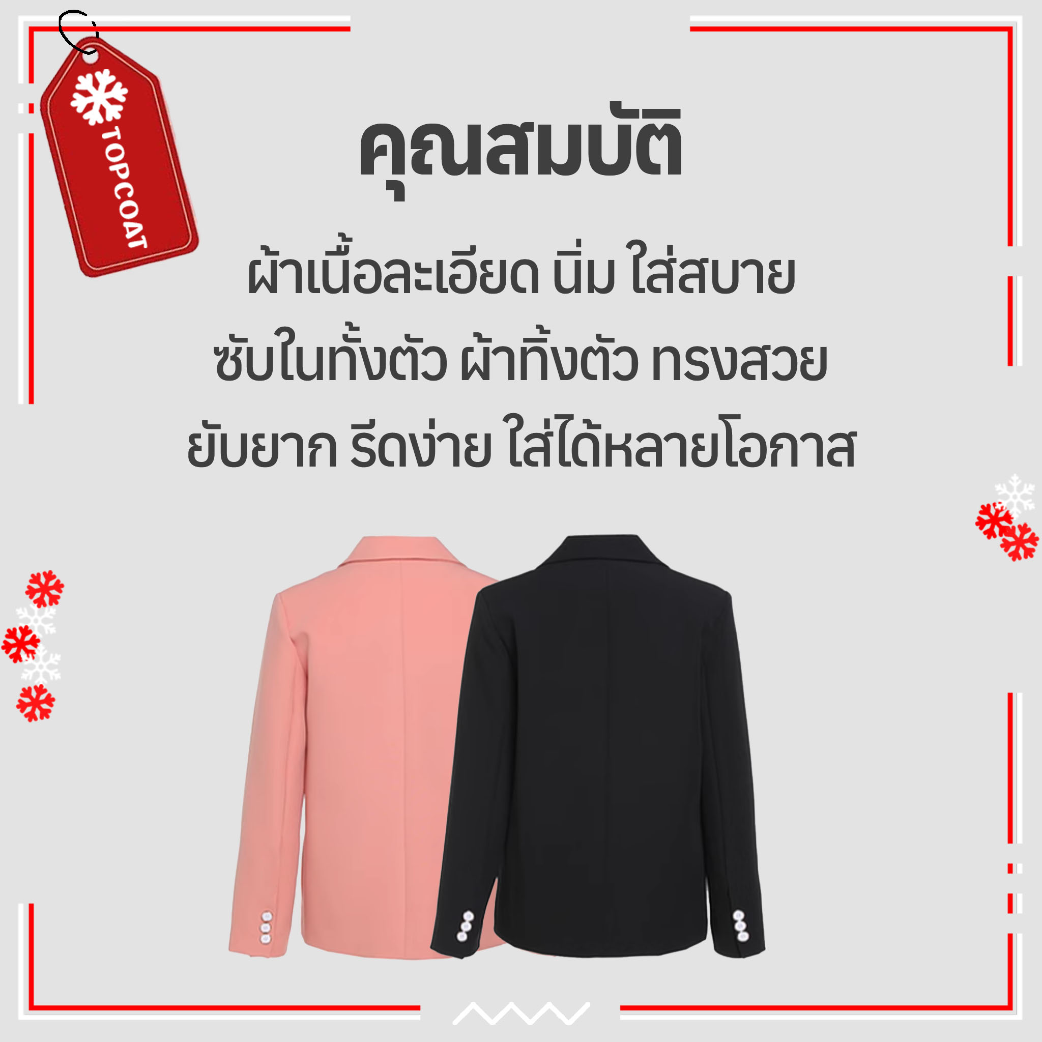 สูทกระเป๋าซ้อนคู่ ผ้านิ่ม ใส่สบาย ใส่ได้หลายโอกาส