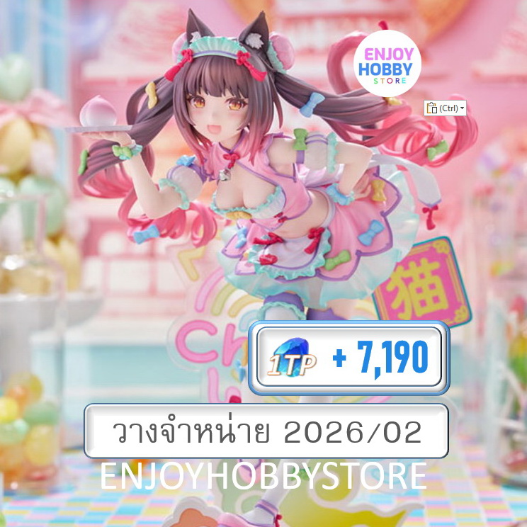 พรีออเดอร์ 18854 scale Chocola Dreamy Cute China Ver. 1/7 Nekopara (ปิด 30/03 วางจำหน่าย 2026/02)
