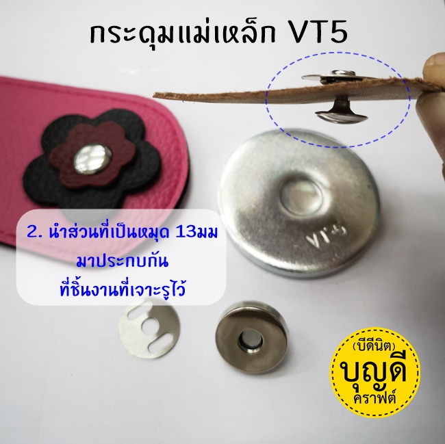 จานรองตอก13มม--กระดุมแม่เหล็กVT5