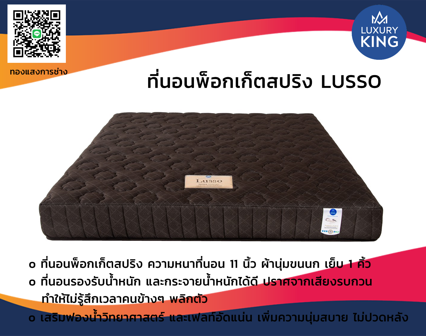 ที่นอนพ็อกเก็ตสปริง LUXURY KING รุ่น LUSSO