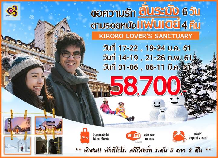 KIRORO LOVER’S SANCTUARY ขอความรัก สั่นระฆั่ง 6 วัน ตามรอยหนัง แฟนเดย์ 4 คืน