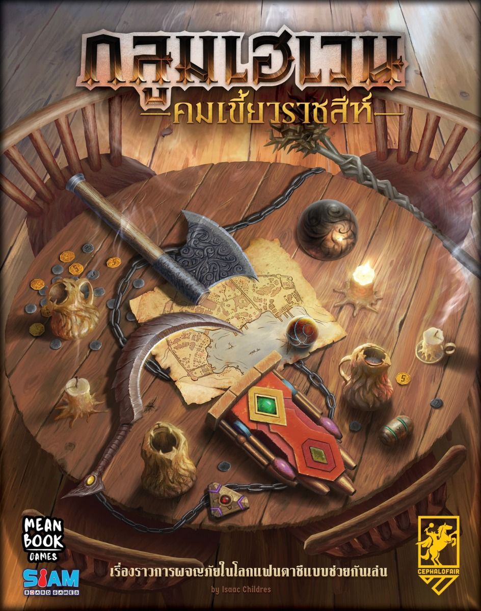 Gloomhaven: Jaws of the Lion คมเขี้ยวราชสีห์ [TH]