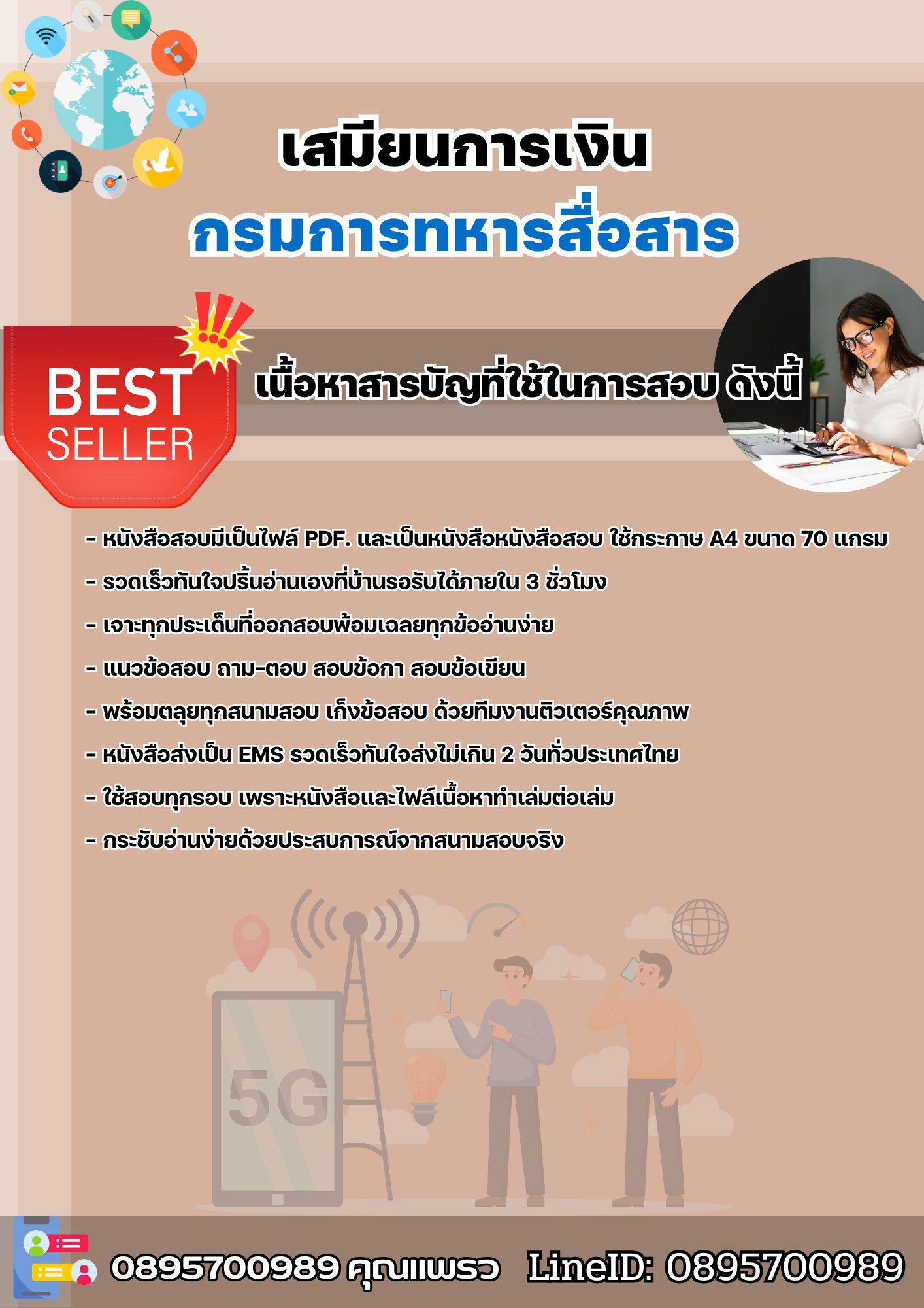 แนวข้อสอบเสมียนการเงิน กรมการทหารสื่อสาร 2568