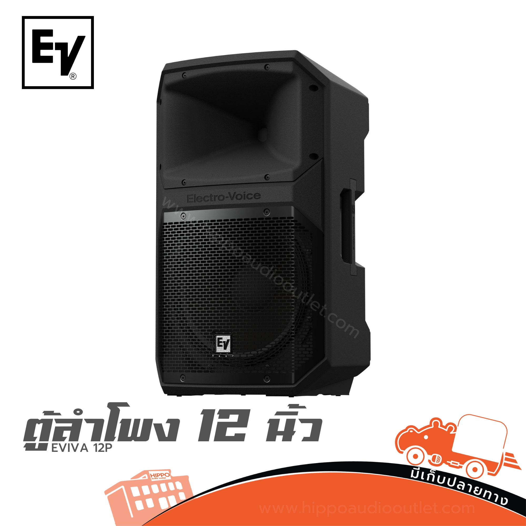 ตู้ขยาย EV Electro Voice EVIVA 12P (E2.1)