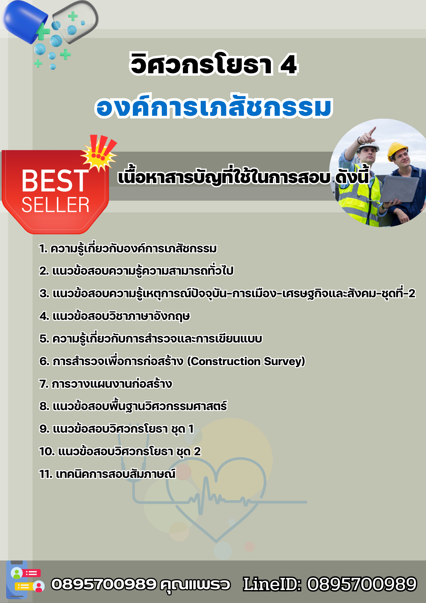 แนวข้อสอบวิศวกรโยธา 4 องค์การเภสัชกรรม 2568