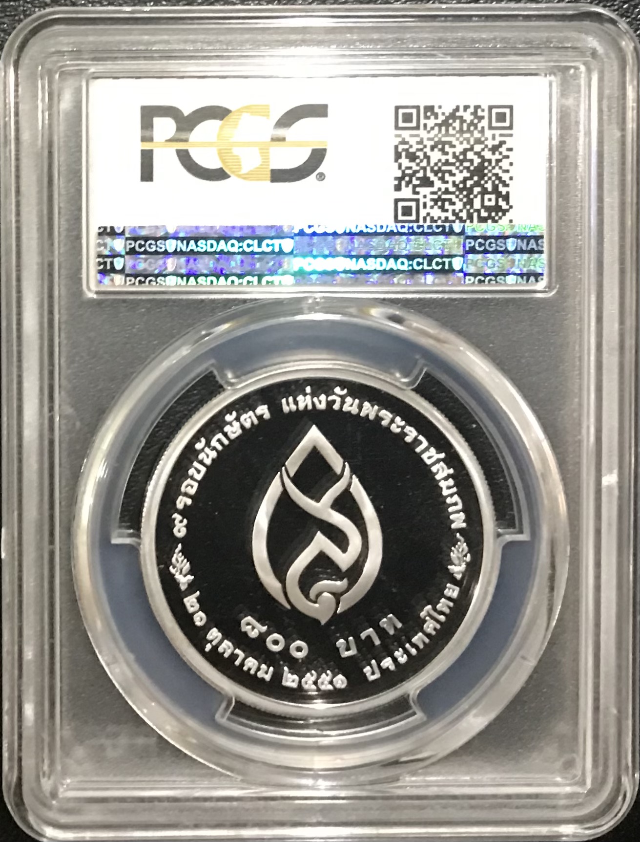 เหรียญเงิน 9 รอบนักษัตร แห่งวันพระราชสมภพ สมเด็จพระศรีนครินทราบรมราชชนนี