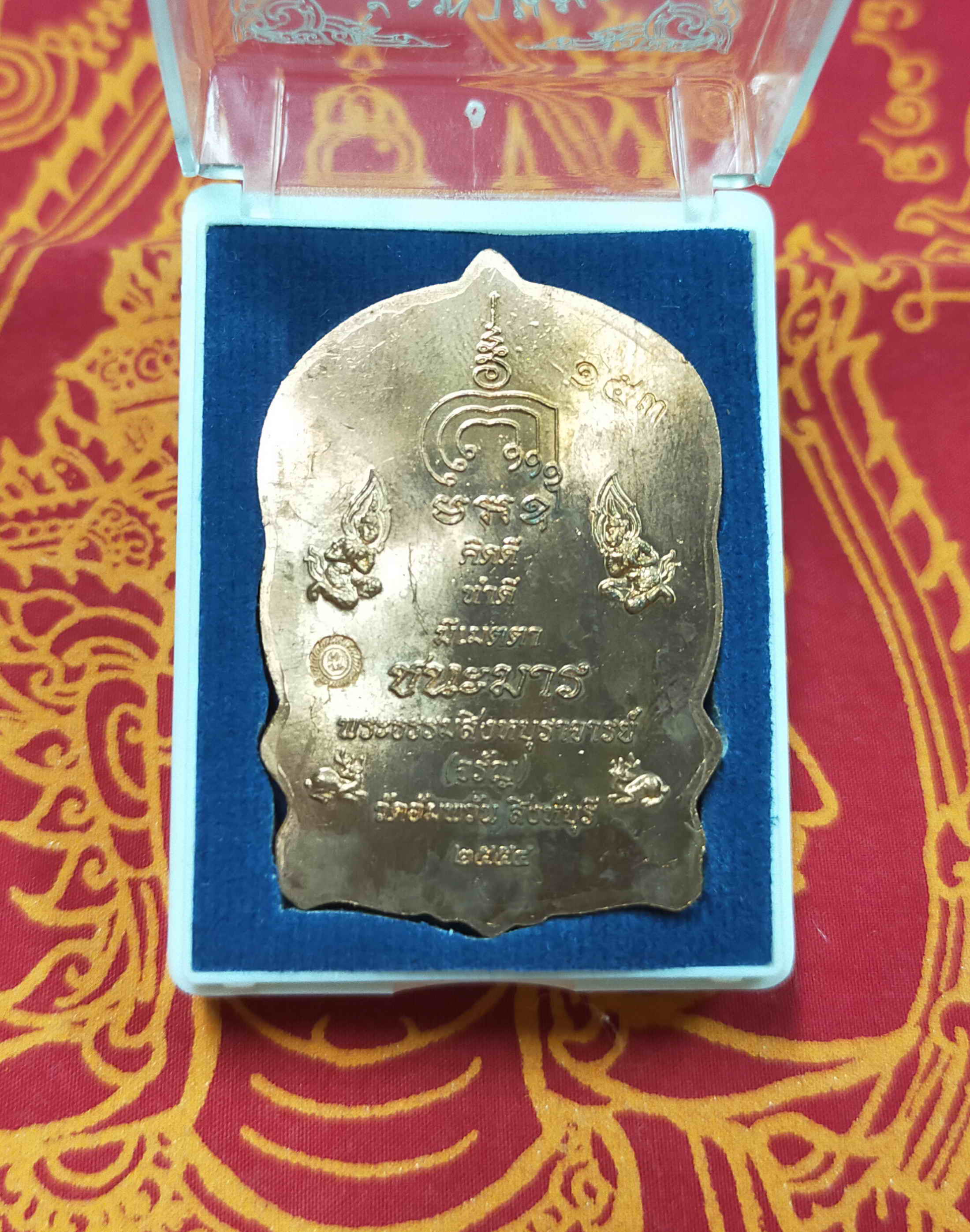 หลวงพ่อจรัญ ฐิตธมฺโม วัดอัมพวัน สิงห์บุรี เหรียญนั่งพานมหามงคล ชนะมาร เนื้อทองแดง ตอกโค้ด กล่องเดิมพระแท้ วัตถุมงคลดี โดย sukpra (ศุขพระ)