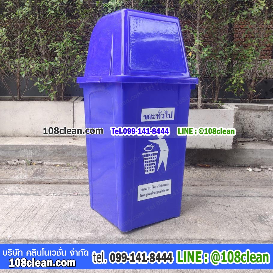 ถังขยะพลาสติกทรงเหลี่ยม 100 ลิตร ฝาทรงสี่เหลี่ยม