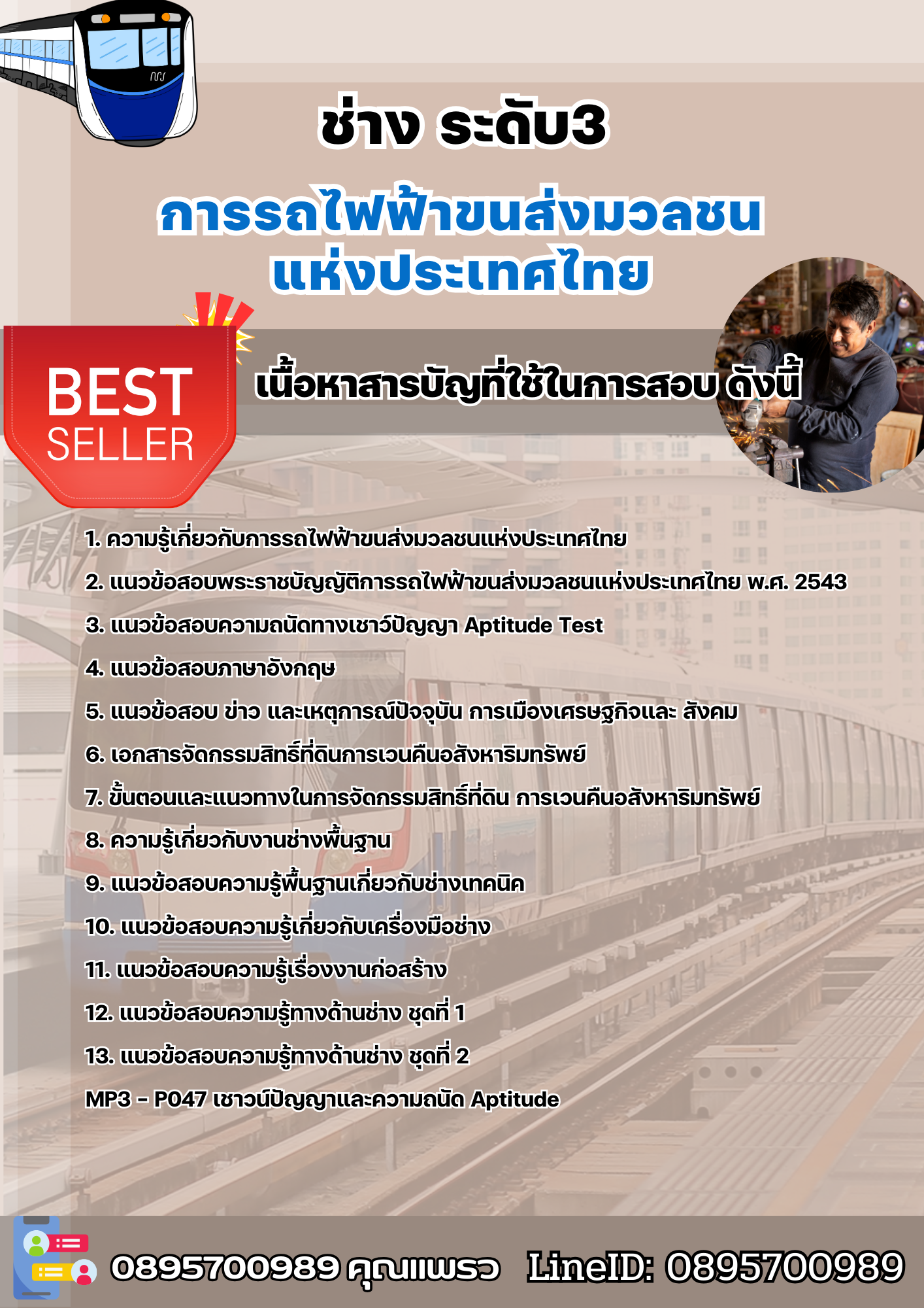 แนวข้อสอบช่าง ระดับ3 การรถไฟฟ้าขนส่งมวลชนแห่งประเทศไทย 2568