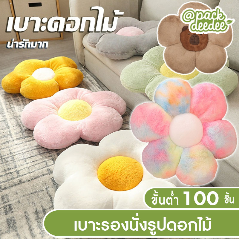 เบาะรองนั่งเก้าอี้ หมอนนั่ง เบาะพิงหลัง เบาะนิ่มนั่งสบาย เบาะนั่ง ทรงสี่เหลี่ยมจตุรัส ที่รองนั่งมีผูกเชือก