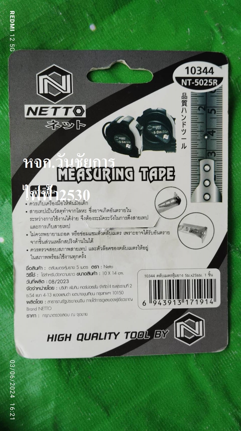 ตลับเมตรหุ้มยาง NETTO รุ่น 10344 ความยาวสาย 5เมตร. x 25 มม. ตลับเมตรใช้สำหรับการวัดระยะ