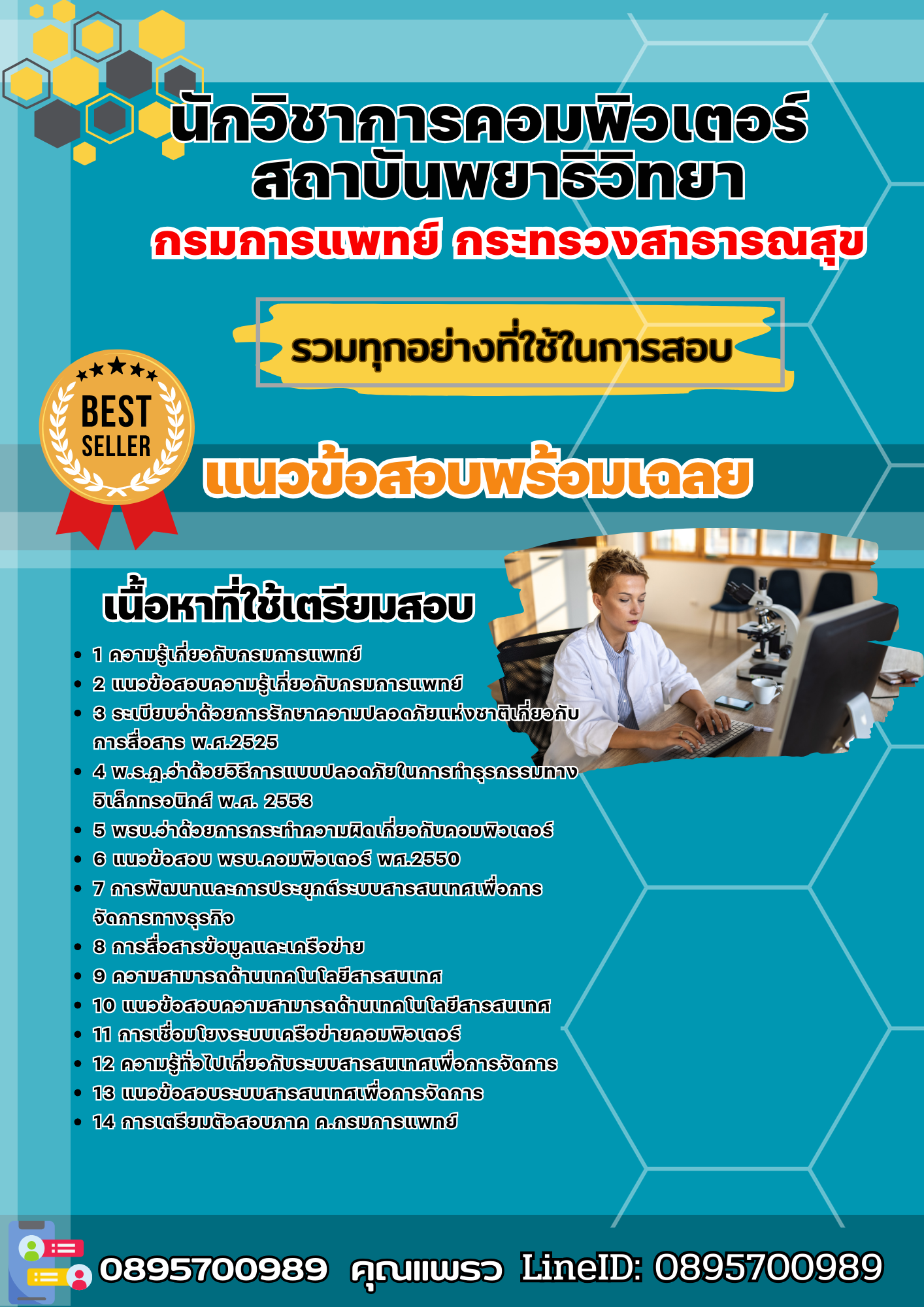 แนวข้อสอบนักวิชาการคอมพิวเตอร์ สถาบันพยาธิวิทยา กรมการแพทย์ กระทรวงสาธารณสุข 2568