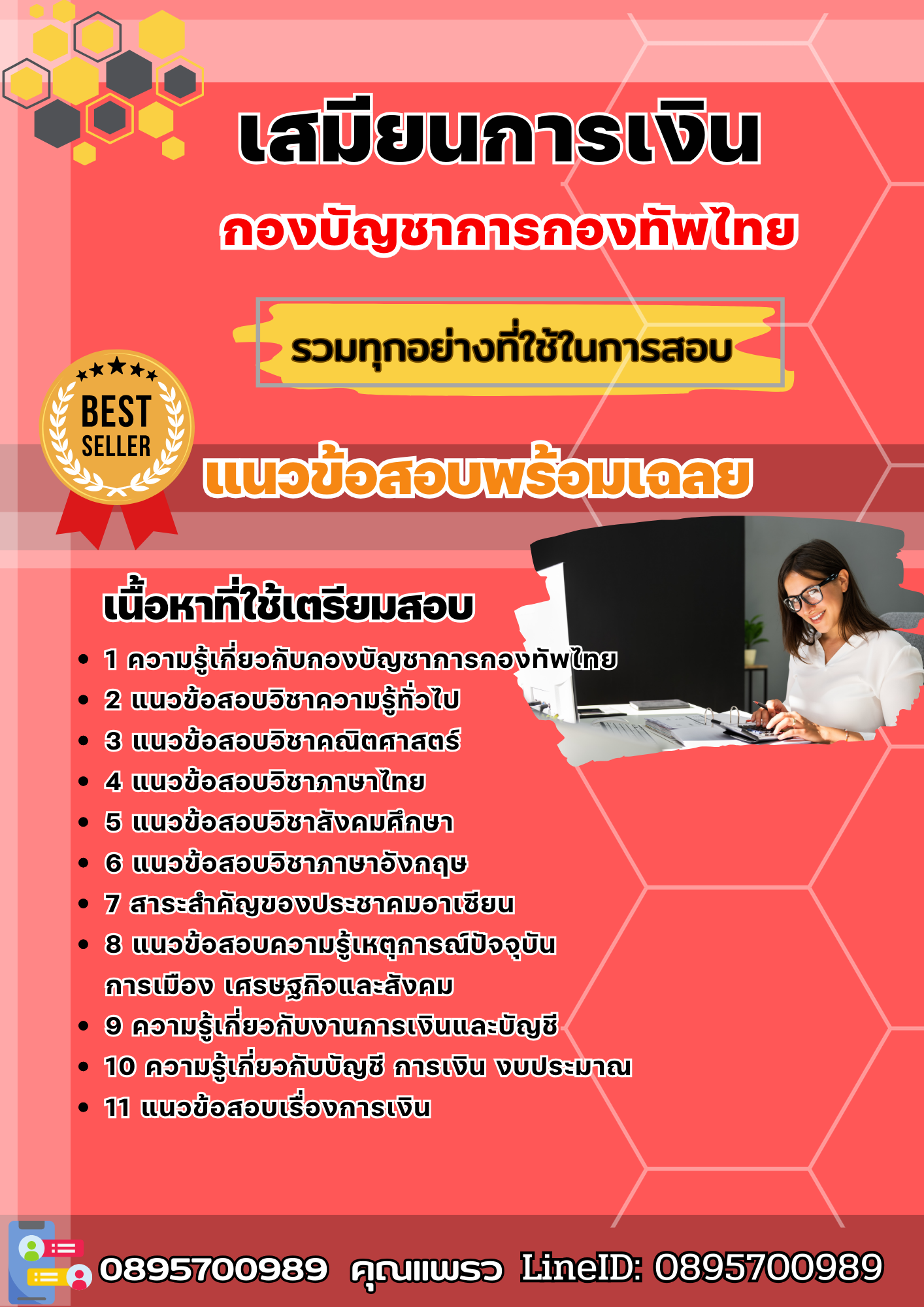 แนวข้อสอบเสมียนการเงิน กองบัญชาการกองทัพไทย 2568
