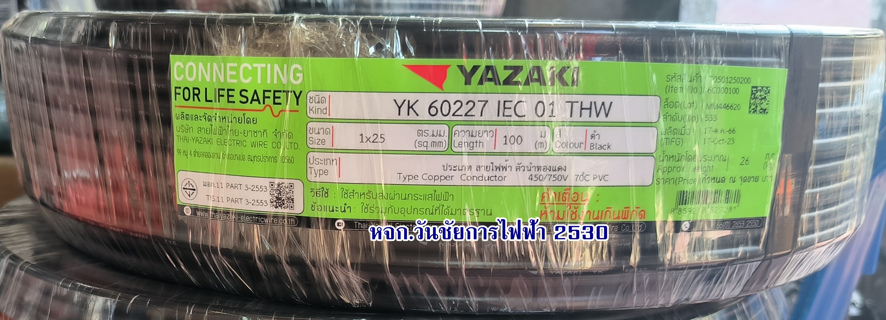THAI YAZAKI สายไฟทองแดงเบอร์25 ยาซากิ THW 1 x 25 ความยาว 100เมตร สายเดียว ไทยยาซากิ เบอร์25