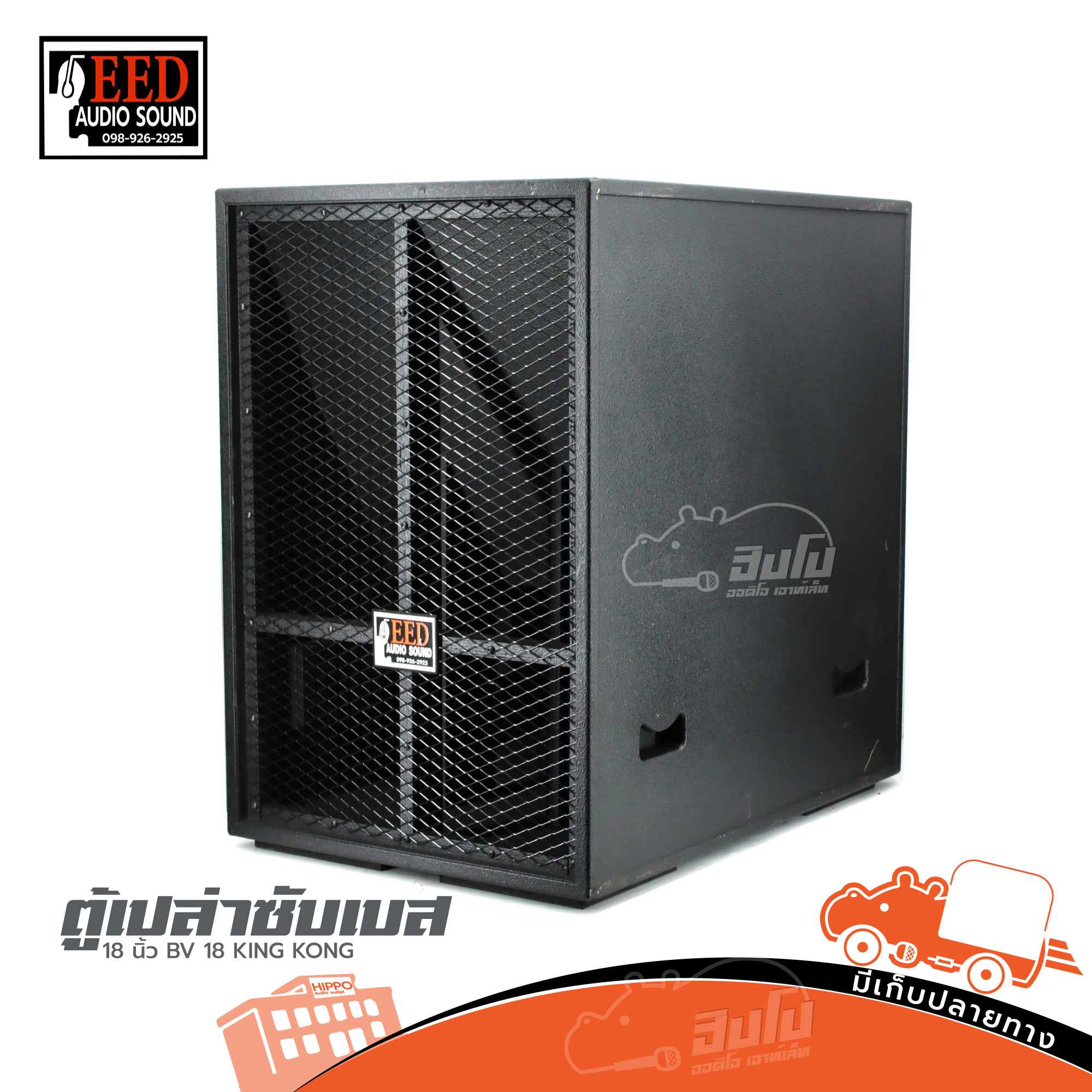 ตู้เปล่า BV18 KING KONG (HP001-01)