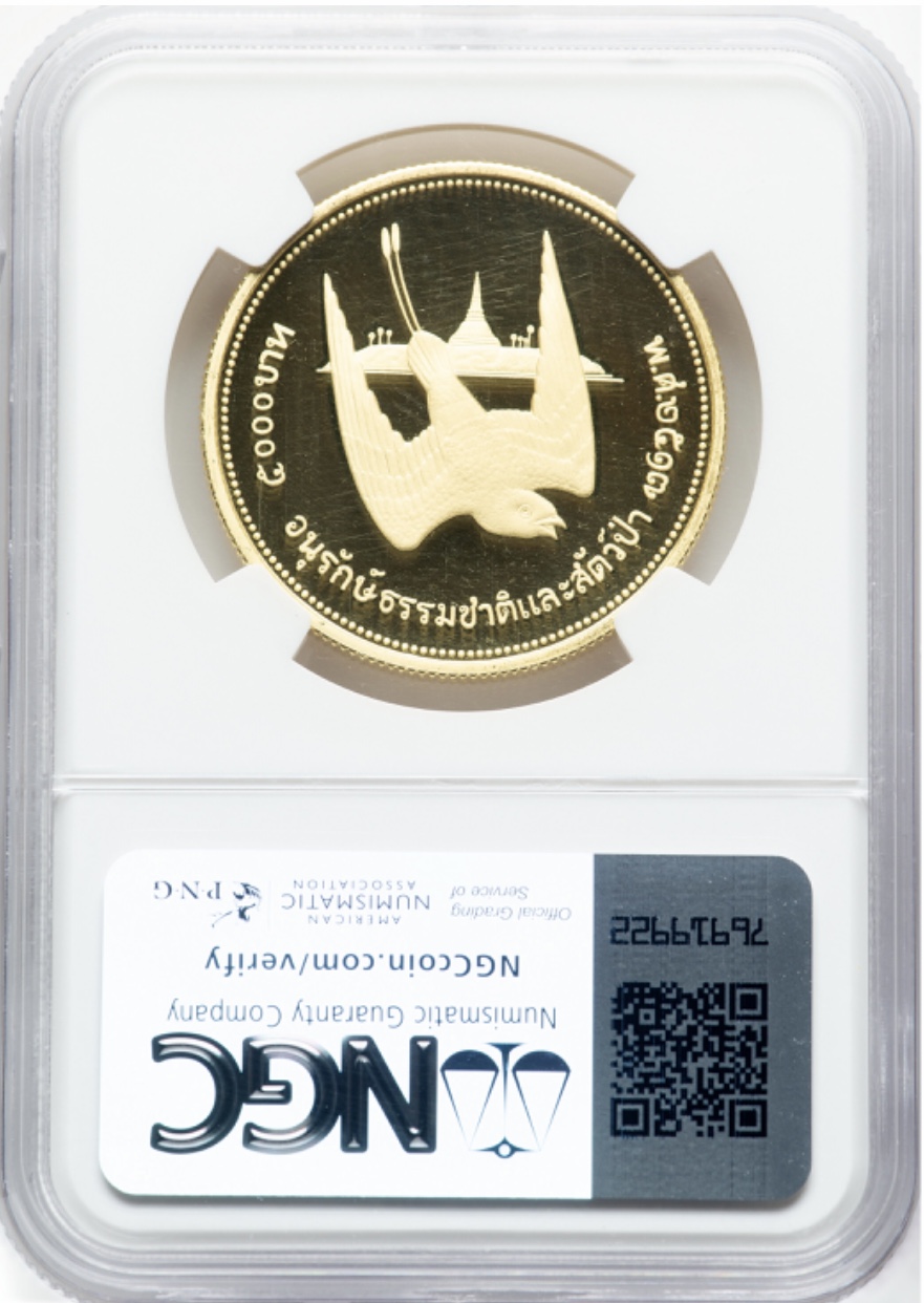 เหรียญนกเจ้าฟ้าสิรินธร