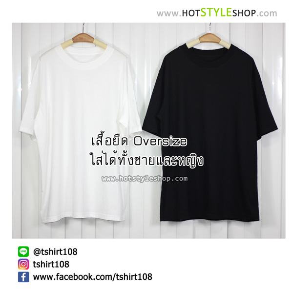 เสื้อยืดโอเวอร์ไซส์ ใส่ได้ทั้งชายและหญิง