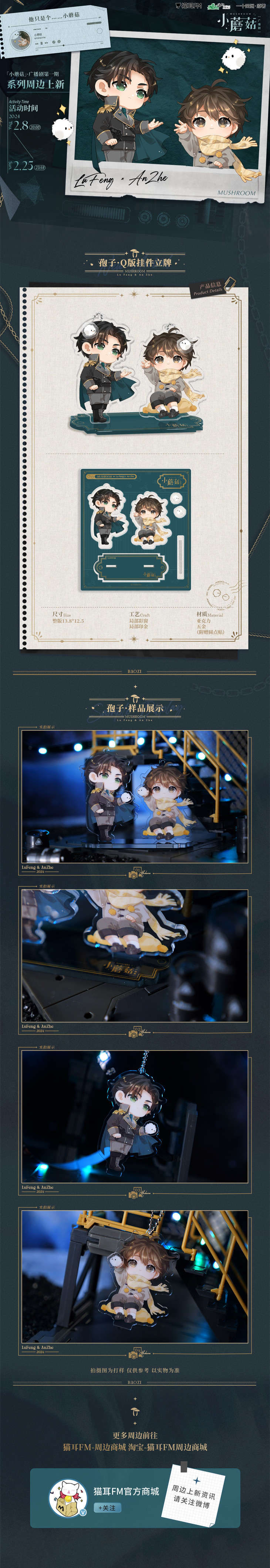 Official Goods : เจ้าเห็ดน้อย