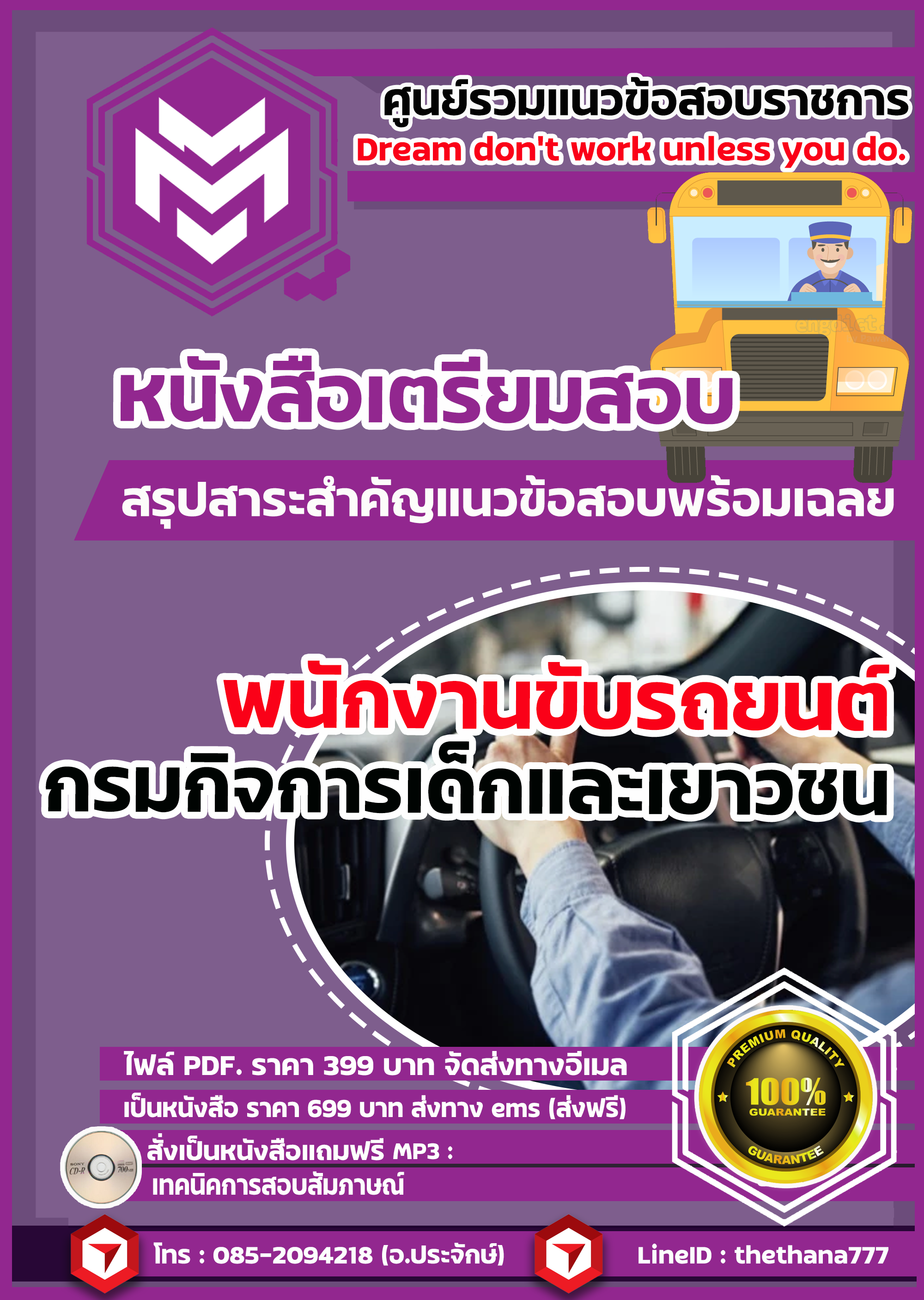 แนวข้อสอบพนักงานขับรถยนต์ กรมธนารักษ์ 2568