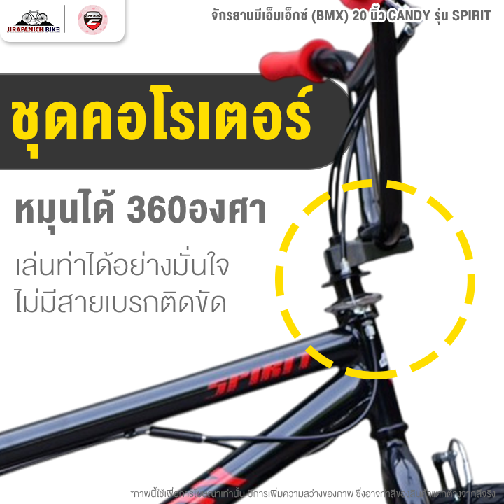 จักรยานบีเอ็มเอ็กซ์ (BMX) 20 นิ้ว CANDY รุ่น SPIRIT (ชุดคอโรเตอร์หมุนได้ 360องศา,ที่วางเท้าขนาดใหญ่)