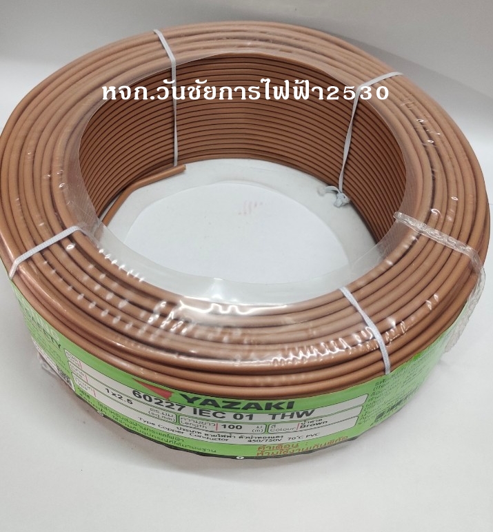 THAI YAZAKI สายไฟทองแดง THW 1x1.5 ความยาว 100เมตร เบอร์ 1.5 ยาซากิ YAZAKI แกนเดียว สินค้าราคารวมภาษี