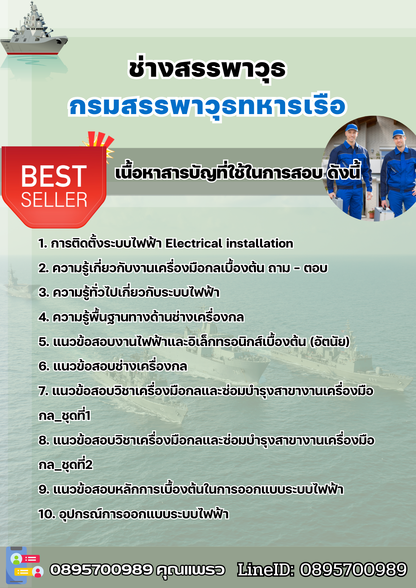แนวข้อสอบช่างสรรพาวุธ กรมสรรพาวุธทหารเรือ 2568