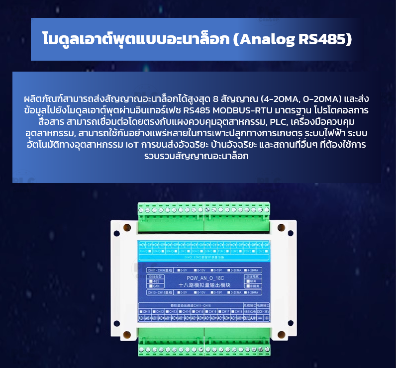 Module Analog Output 0-20mA, 4-20mA 8Ch เชื่อมต่อ RS485 Modbus RTU.