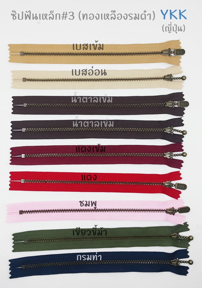 ซิปฟันเหล็ก#3 YKK (ลด) 20นิ้ว คละสีได้ 1โหล