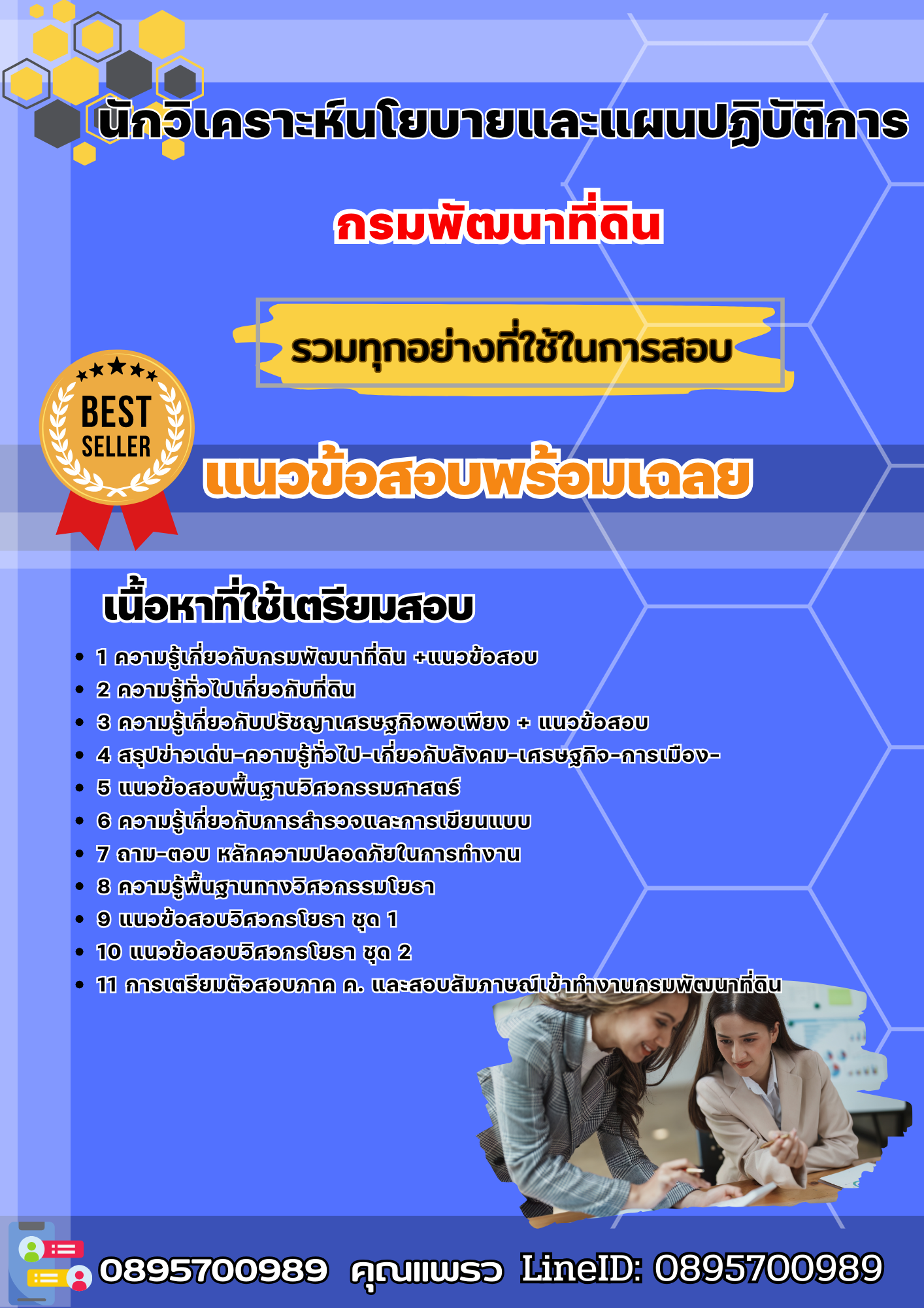 แนวข้อสอบนักวิเคราะห์นโยบายและแผนปฏิบัติการ กรมพัฒนาที่ดิน 2568