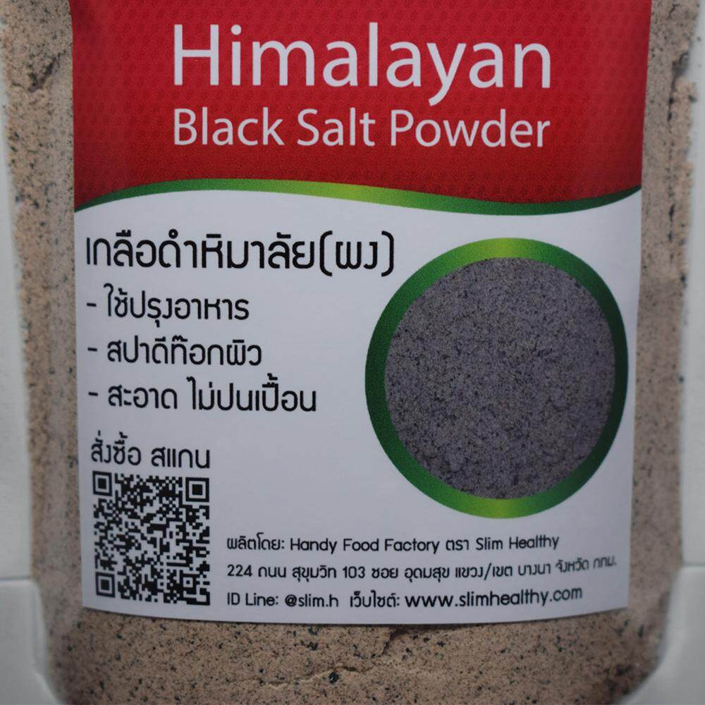 เกลือดำ ผง 200 กรัม ส่งฟรี ของแท้ สูตรอาจารย์ไม้ร่ม เกลือดำกาลานามัค Himalayan Black Salt Powder เกลือดำหิมาลายัน Slim Healthy