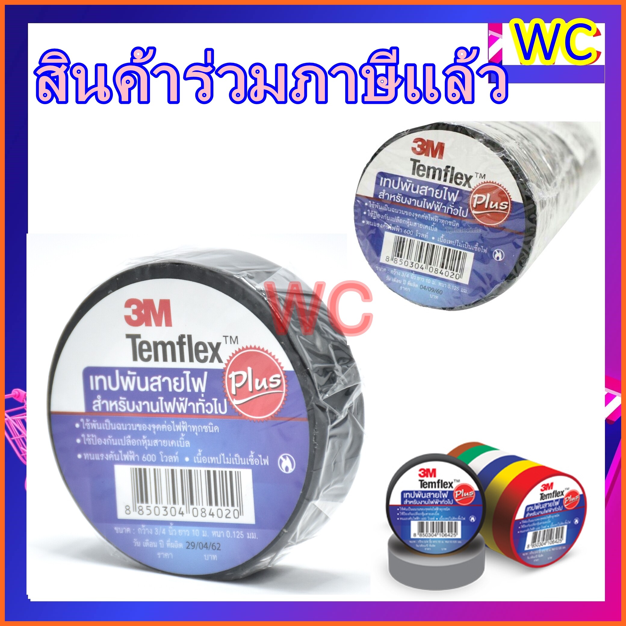 เทปพันสายไฟ 3M Temflex Plus 3/4"x10m Black 1ม้วน ผ้าเทปไฟฟ้า ยาวมากถึง10เมตรต่อม้วน A1