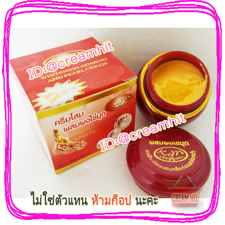ครีมโสมผสมผงไข่มุก KIM สูตรลดฝ้าถาวร กล่องแดง ของแท้ราคาส่งถูก