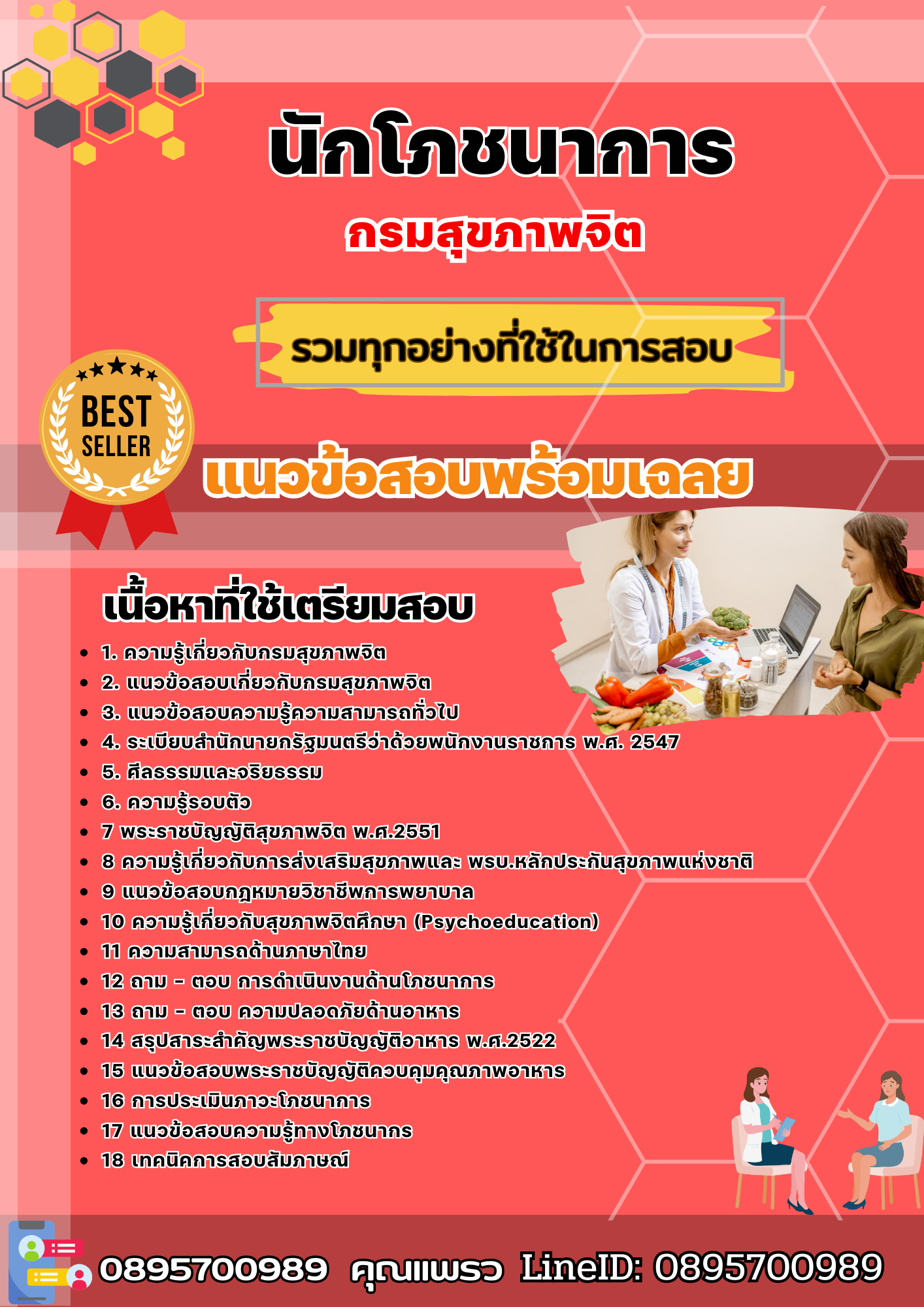 เเนวข้อสอบนักโภชนาการ กรมสุขภาพจิต 2568