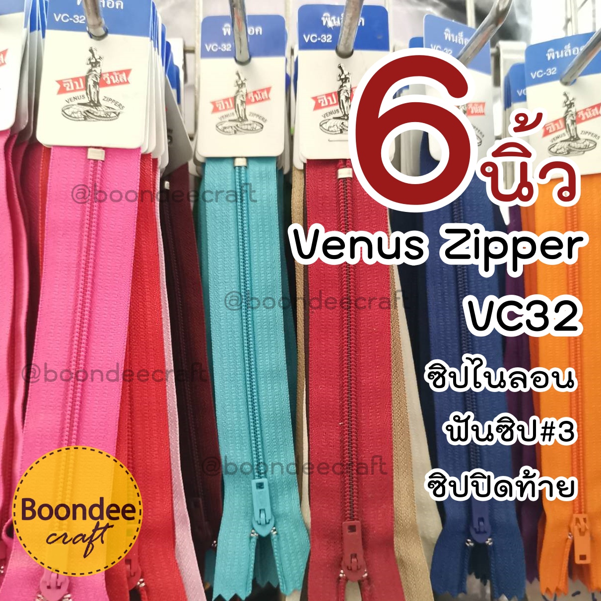 6นิ้ว ซิปวีนัส 1โหล Clickเลือกสี