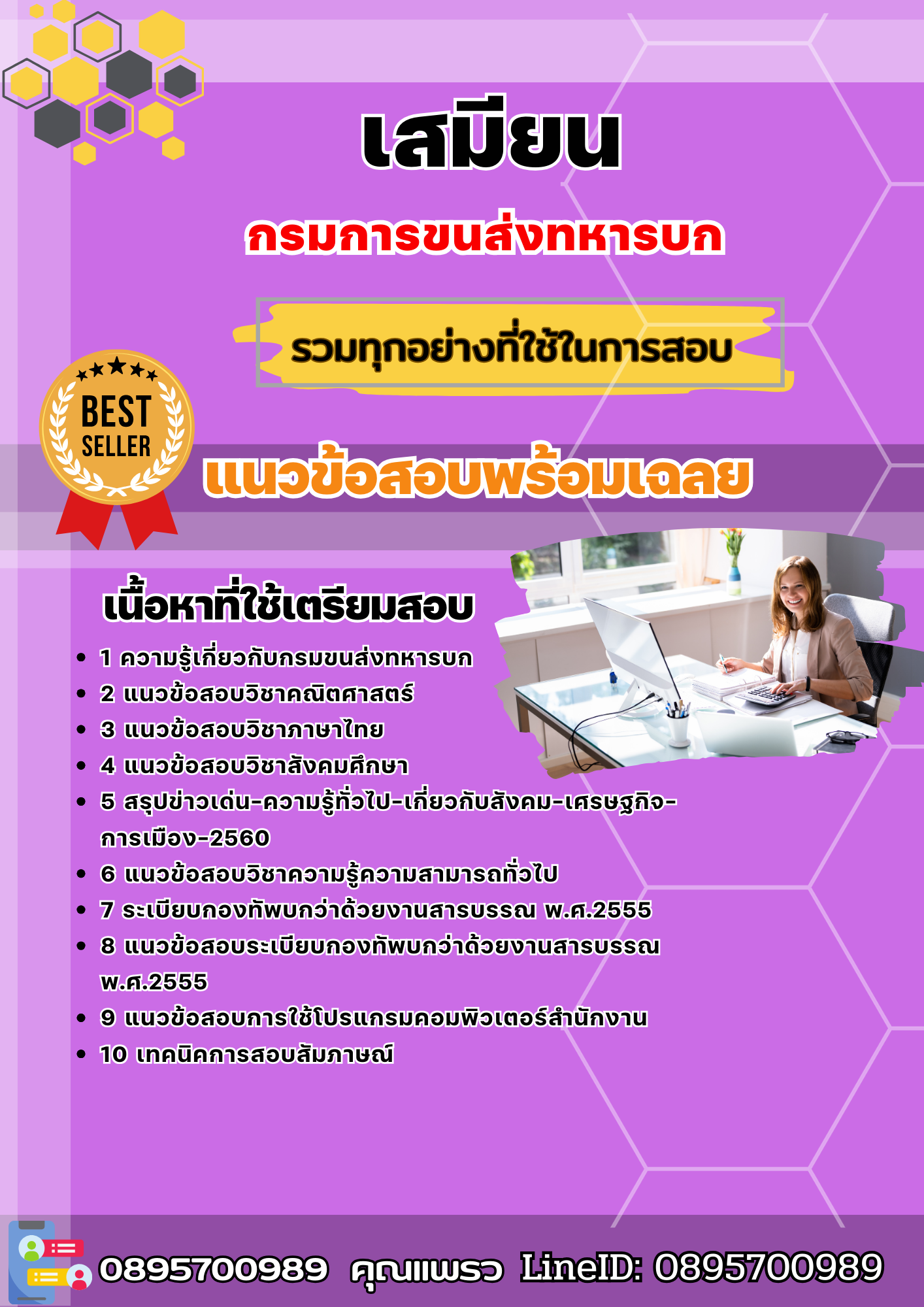 แนวข้อสอบเสมียน กรมการขนส่งทหารบก 2568