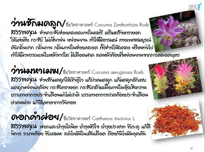 ยาน้ำสมุนไพรพระยาทอง บำรุงโลหิต ทางเลือกที่ดีกว่าของผู้รักสุขภาพ