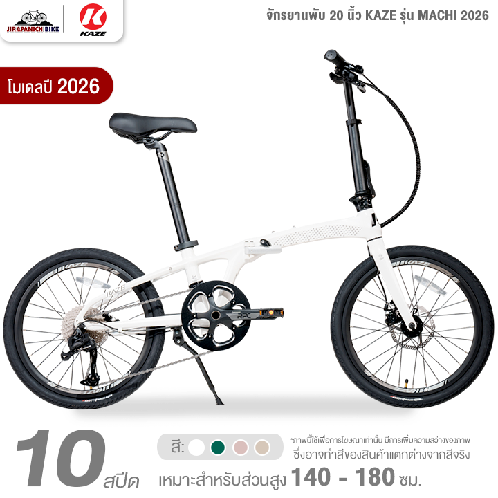 จักรยานพับ 20 นิ้ว KAZE รุ่น MACHI 2026 10 สปีด (ตีนผี L-TWOO A7, ตัวถัง Aluminum alloy X6 light)