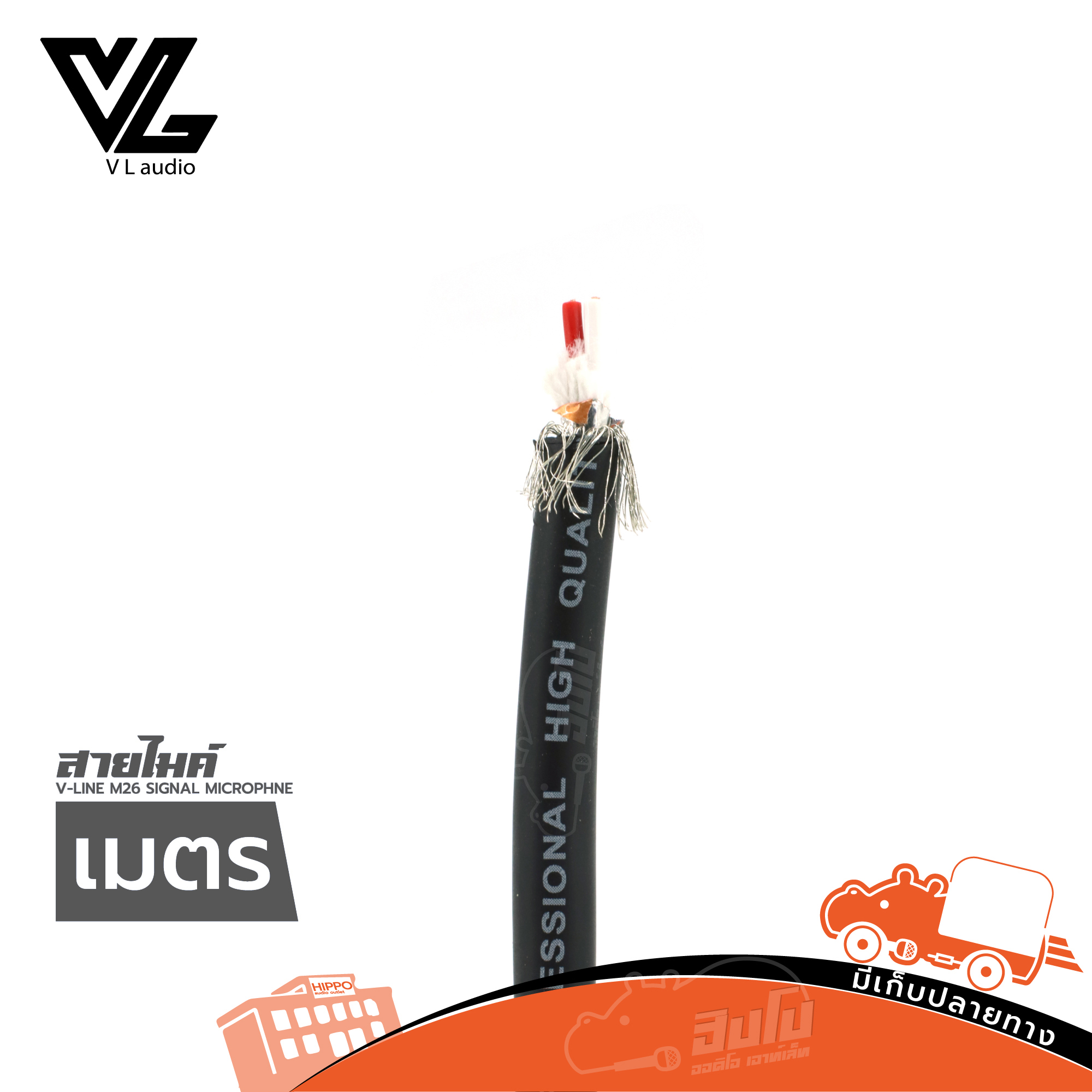 สายไมค์ V LINE M26 SIGNAL/MICROPHONE Cable 2X 24 (วัดเมตร) (ผ28.4)